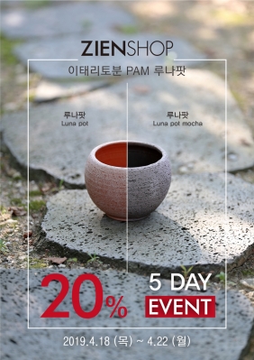 2019 지앤숍 이태리토분 세일 _ PAM 루나팟, 루나팟모카의 썸네일 사진