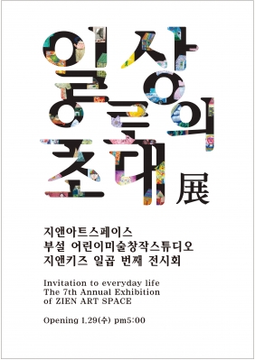 지앤키즈 일곱 번째 전시회의 썸네일 사진