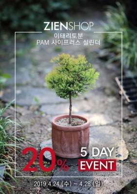 2019 지앤숍 이태리토분 세일 _ PAM 사이프러스 실린더의 썸네일 사진