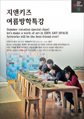 지앤키즈 2015년 여름방학특강 예약안내의 썸네일 사진