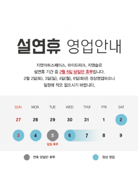 2019년 기해년 설날 영업안내.의 썸네일 사진