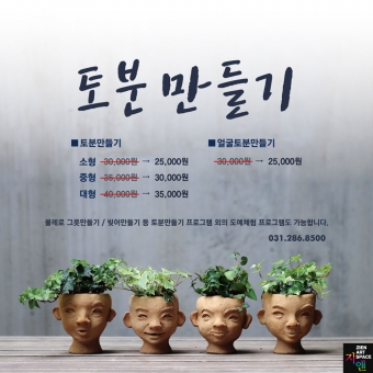 2020 봄 도예체험 _ 얼굴 토분만들기 이벤트 ACADEMY의 썸네일 사진