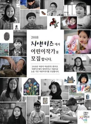2018 어린이 미술창작스튜디오 지앤키즈에서 창의적이고 아름다운 눈을 가진 어린이 작가를 모집합니다.의 썸네일 사진