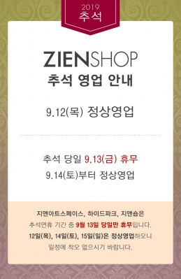 2019 추석 연휴 영업안내의 썸네일 사진