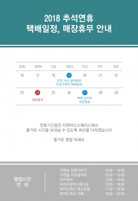 2018 추석 영업안내의 썸네일 사진